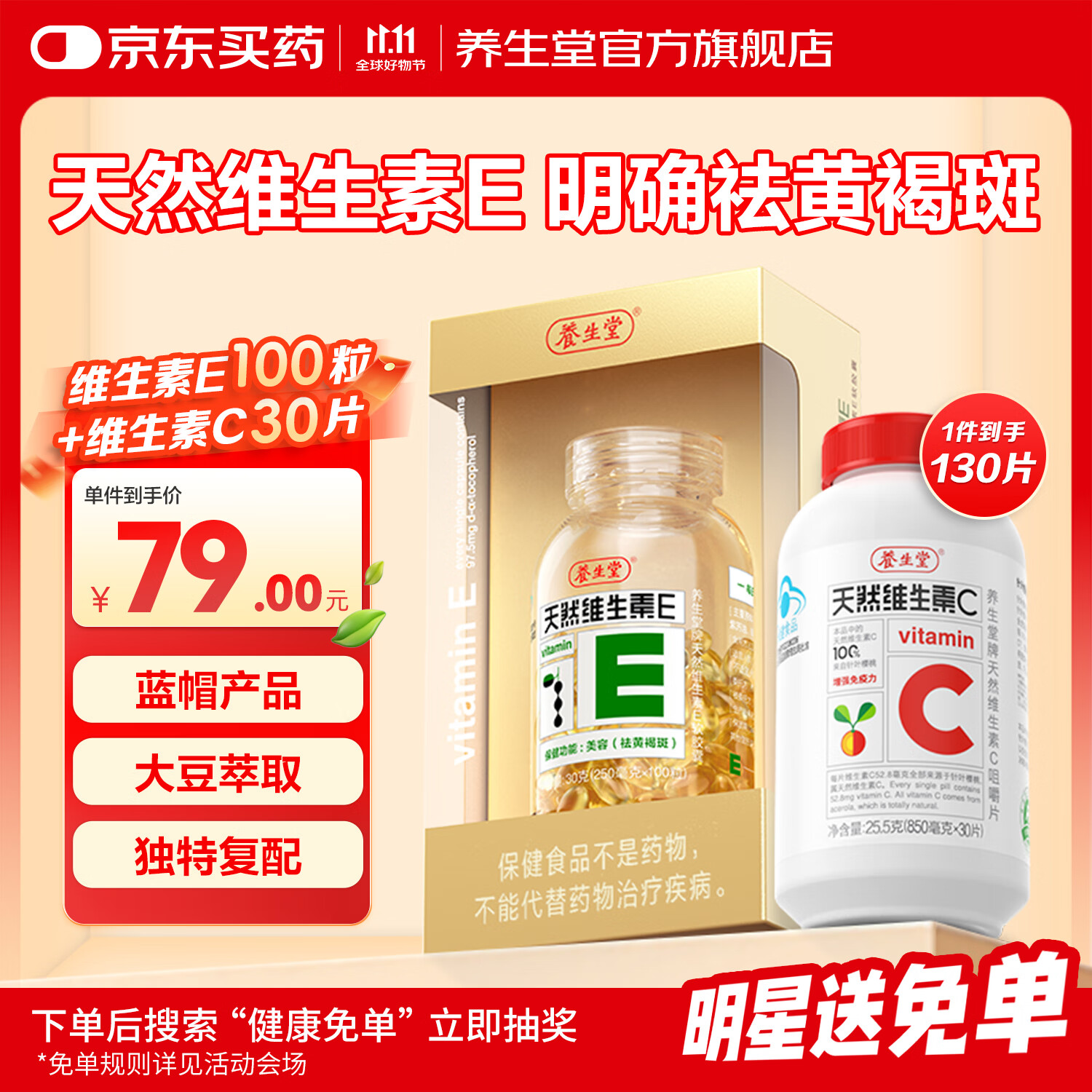 养生堂天然维生素e软胶囊100粒女性美容祛黄褐斑VE 内服外用维e搭vc b族 VE100+VC30【95%的用户选择】