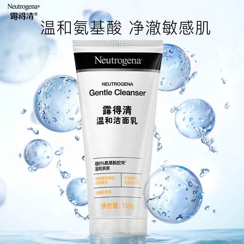 露得清温和洁面乳150g 氨基酸洗面奶男女士护肤品 补水保湿敏肌可用