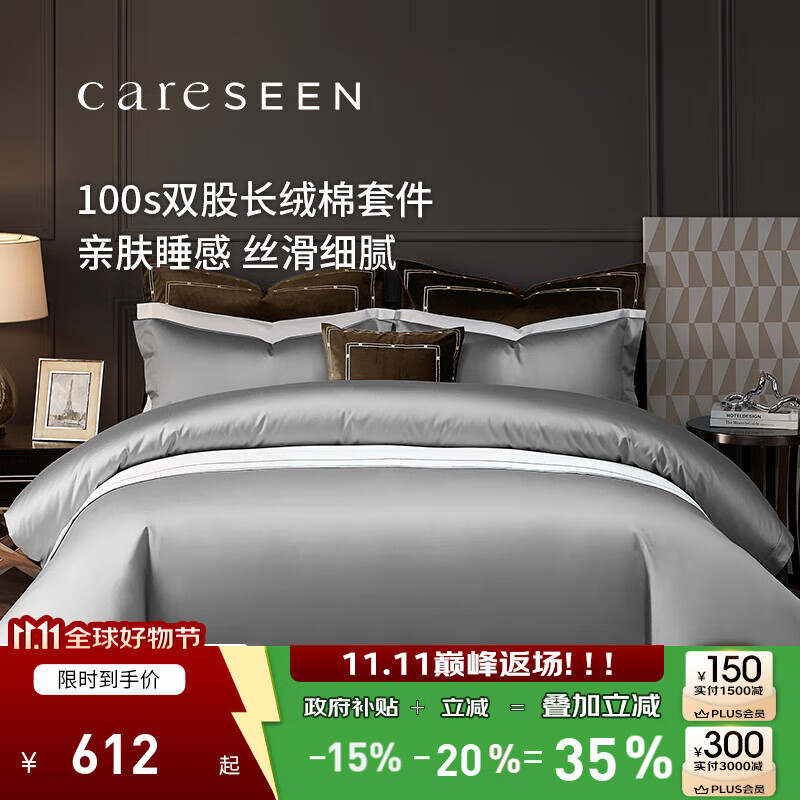 康尔馨五星级酒店四件套 100支贡缎新疆长绒棉被套被罩床品套件 绅士灰+浅咖 1.8m 床单款 （被套220*240cm）