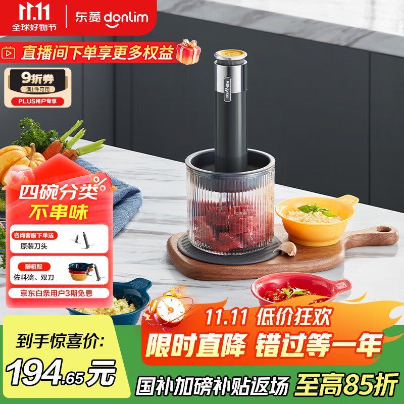 东菱（Donlim）绞肉机家用小型绞馅机辅食机料理棒切菜碎肉机无线捣蒜器佐料机DL-6082（钛金灰）