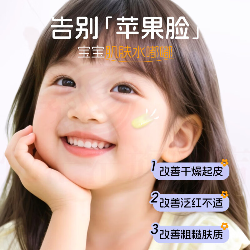 忆茫茫艾欧诗儿童倍润霜面霜秋季舒缓干燥保湿滋润补水修复面部泛红 3瓶 特惠装 官方自售