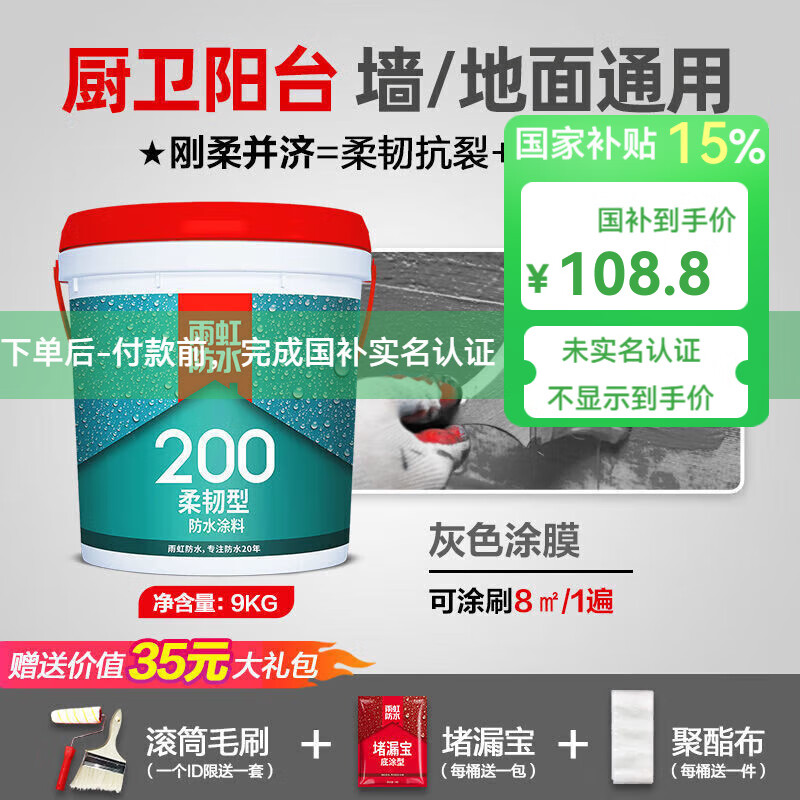 雨虹防水室内防水涂料 雨虹200柔韧 厨房卫生间专用防水料 通用型 雨虹200灰色柔韧9kg*1件 赠送施工工具包