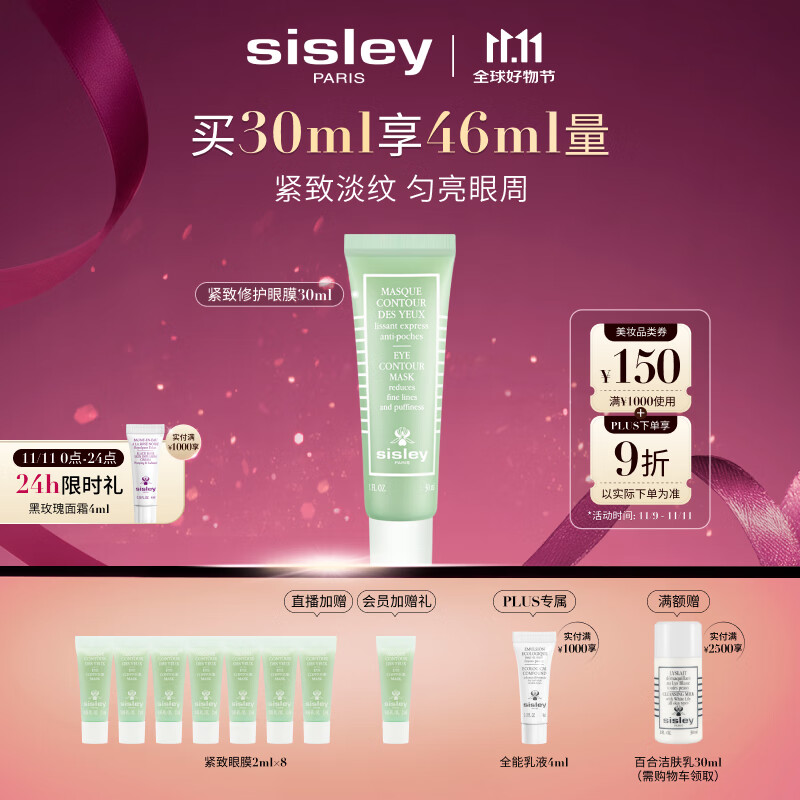 希思黎（Sisley）紧致修护眼膜30ml匀亮眼周护肤品套装生日礼物送女友