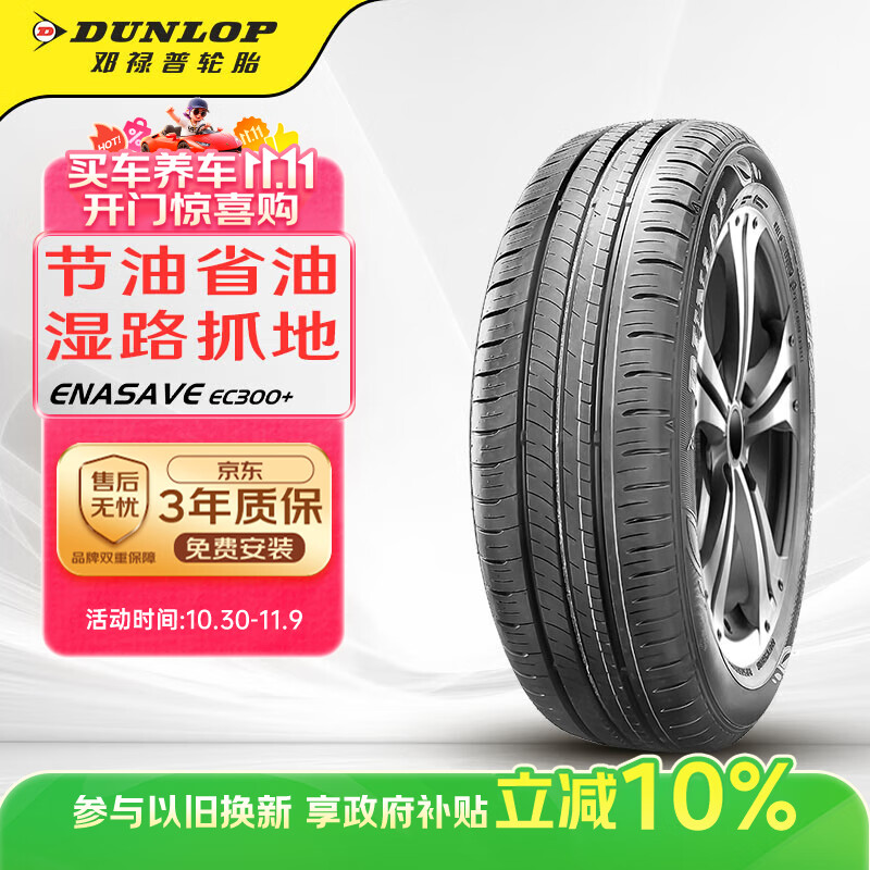 »գDUNLOP̥/̥ 195/60R16 89H ENASAVE EC300+ ԭ 350.1Ԫ