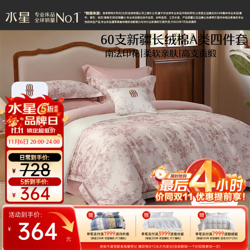 水星家纺四件套床上60支长绒棉纯棉100%a类被套床单双人轻奢高级1.8m床戈尔德畔