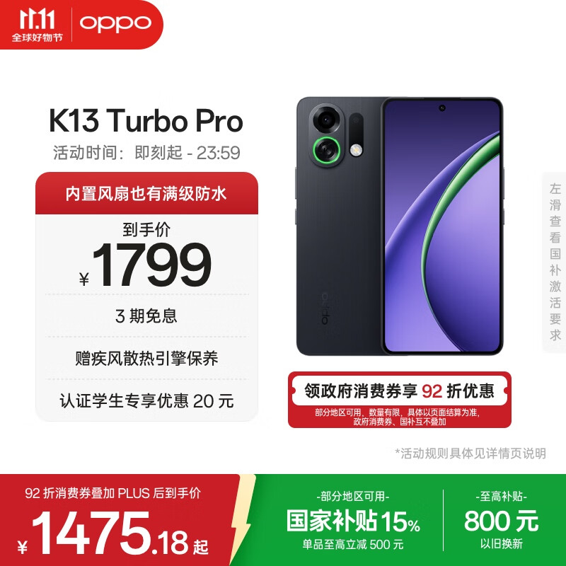 OPPO K13 Turbo Pro 12GB+256GB 黑武士 疾风散热引擎 潮汐引擎 第四代骁龙8s 5G防水游戏手机国家补贴