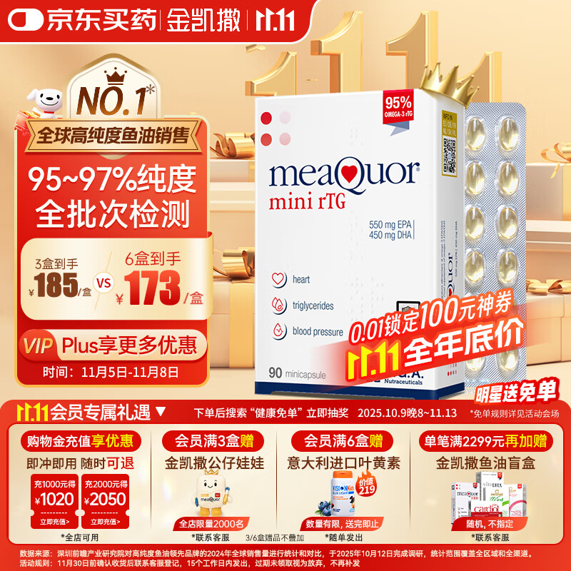 金凯撒迷你鱼油95%~97%高纯度深海鱼油软胶囊omega-3成年人RTG90粒/盒