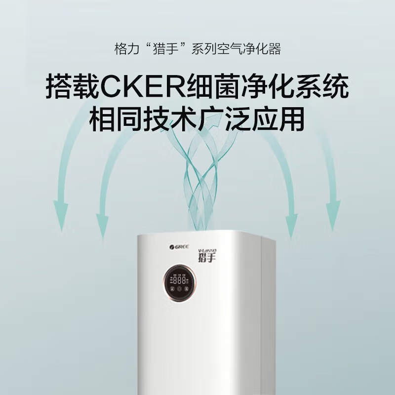 格力(GREE)空气净化器 空气消毒机 家用除细菌办公室消毒猎手系列净化器 KXJFA300-A02