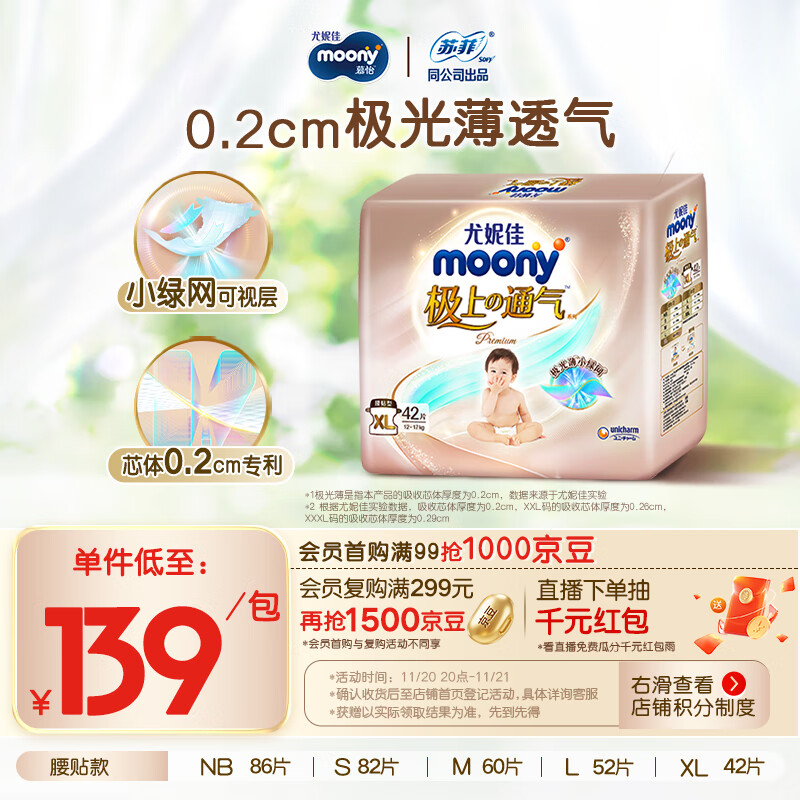 MOONY尤妮佳极上纸尿裤XL42片