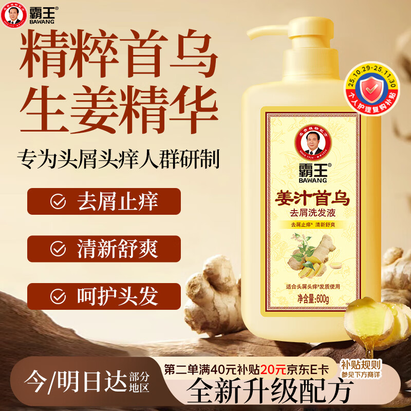 霸王 生姜去屑洗发水 任选3件