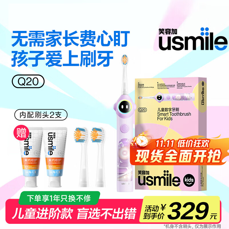 usmileQ20笑容加儿童电动牙刷【咨询有优惠】数字牙刷生日礼物适用3-15岁宝宝小学生智能蓝牙APP引导 Q20流光