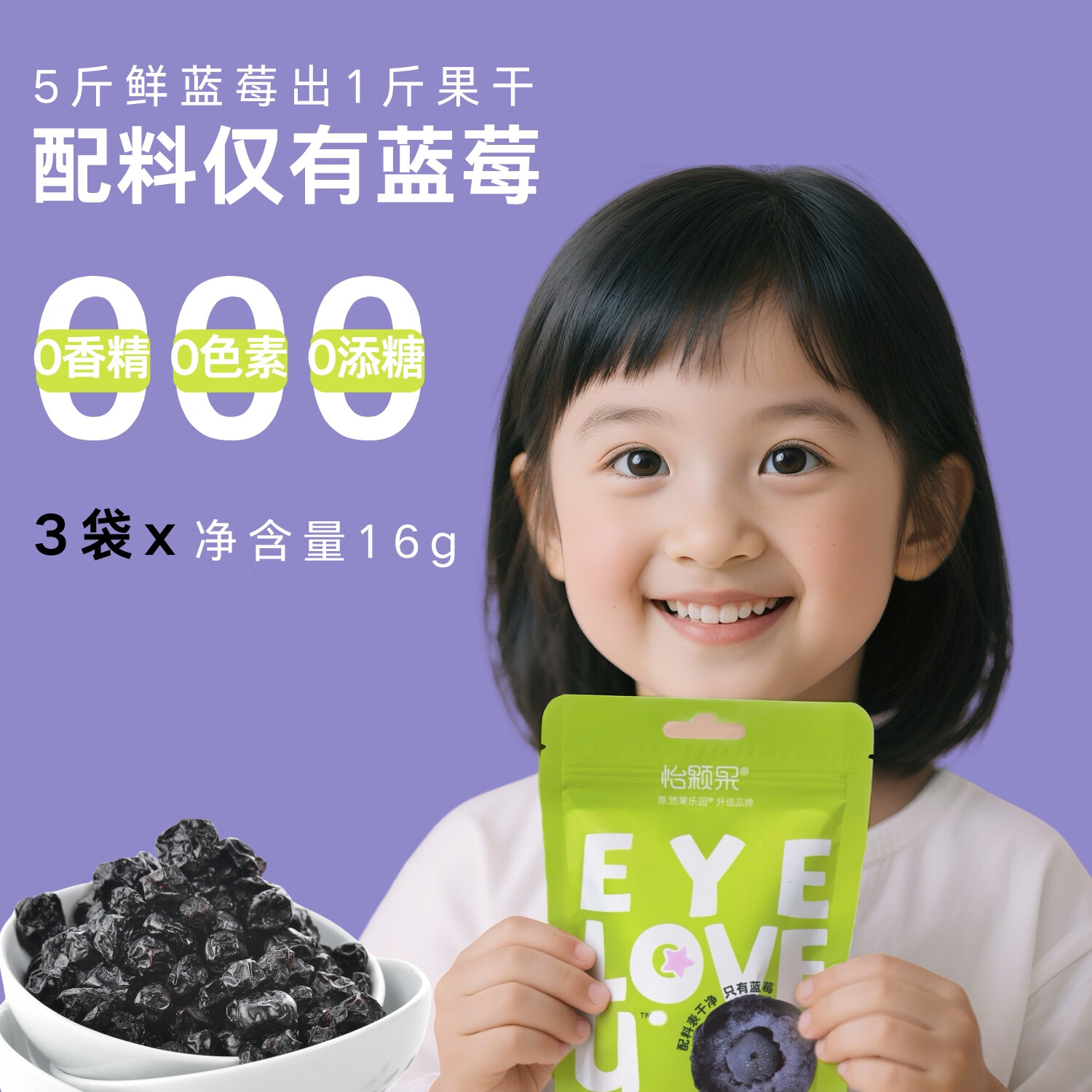 怡颗果蓝莓干16g*3袋随享装不加糖油无添加独立小包装酸甜原味