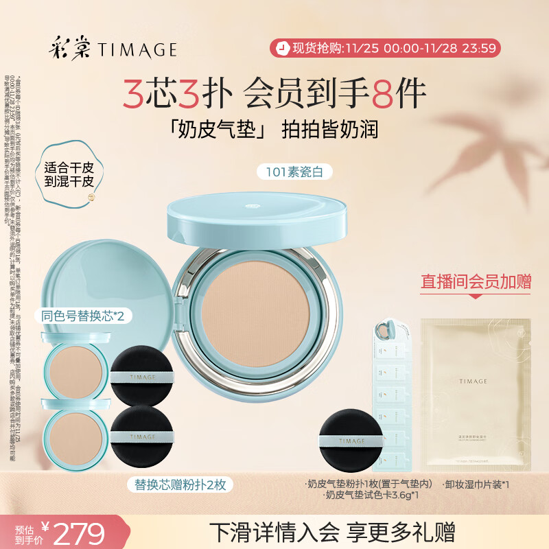 彩棠（TIMAGE）均衡光润奶皮气垫持妆保湿101素瓷白15g+替芯15g*2生日礼物送女友