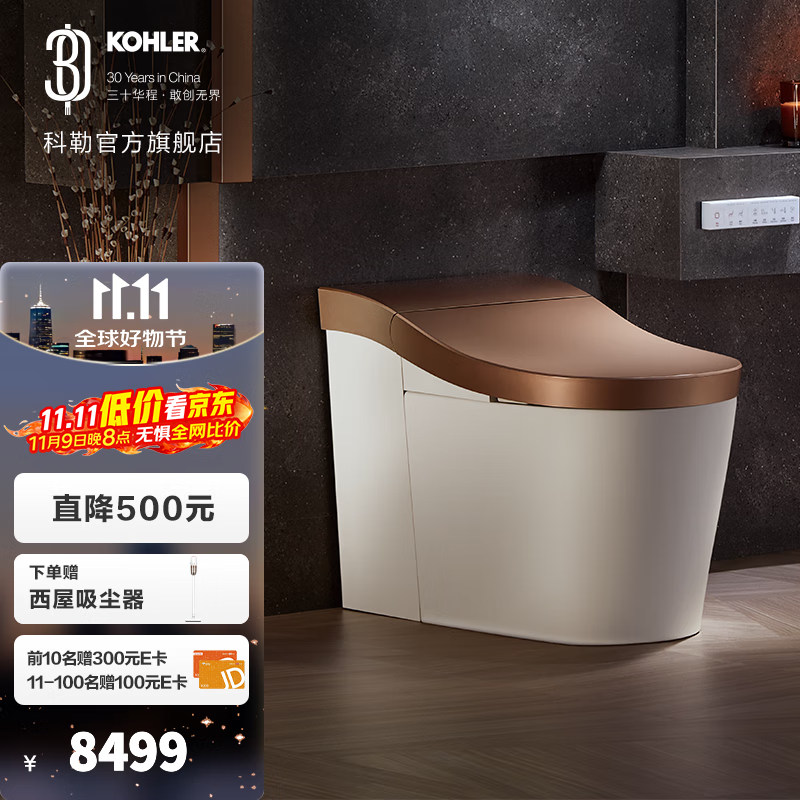 科勒（KOHLER） 星朗智能马桶一体智能坐便器自动感应冲水线下同款 (旭日金)305mm坑距 