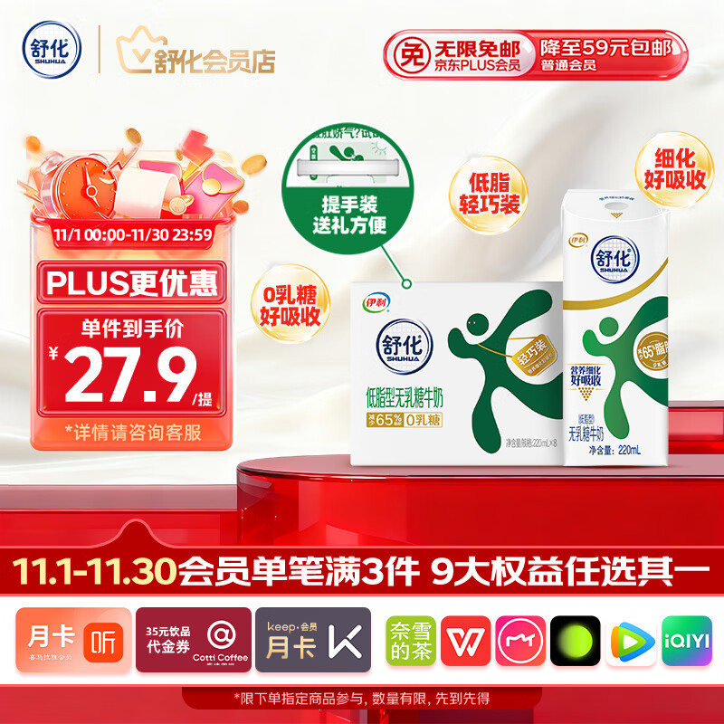舒化0乳糖牛奶 低脂牛奶220ml*8盒 京东自营牛奶整箱 礼盒装
