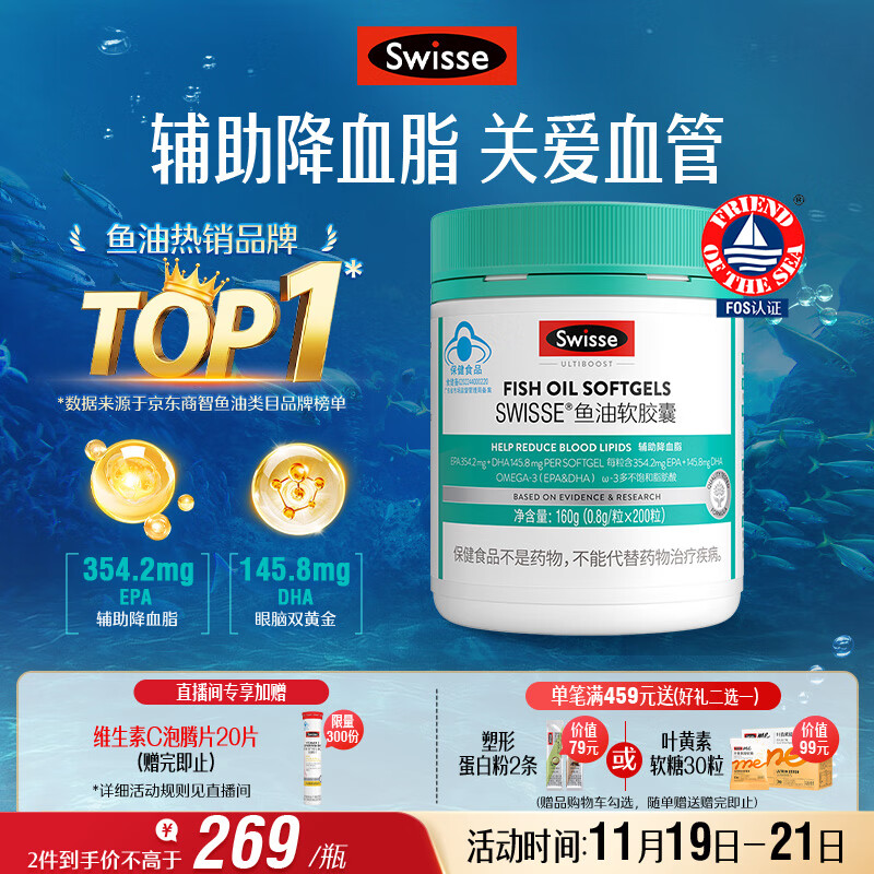 Swisse斯维诗 深海鱼油胶囊 omega-3 EPA+DHA辅助降血脂 蓝帽认证 200粒