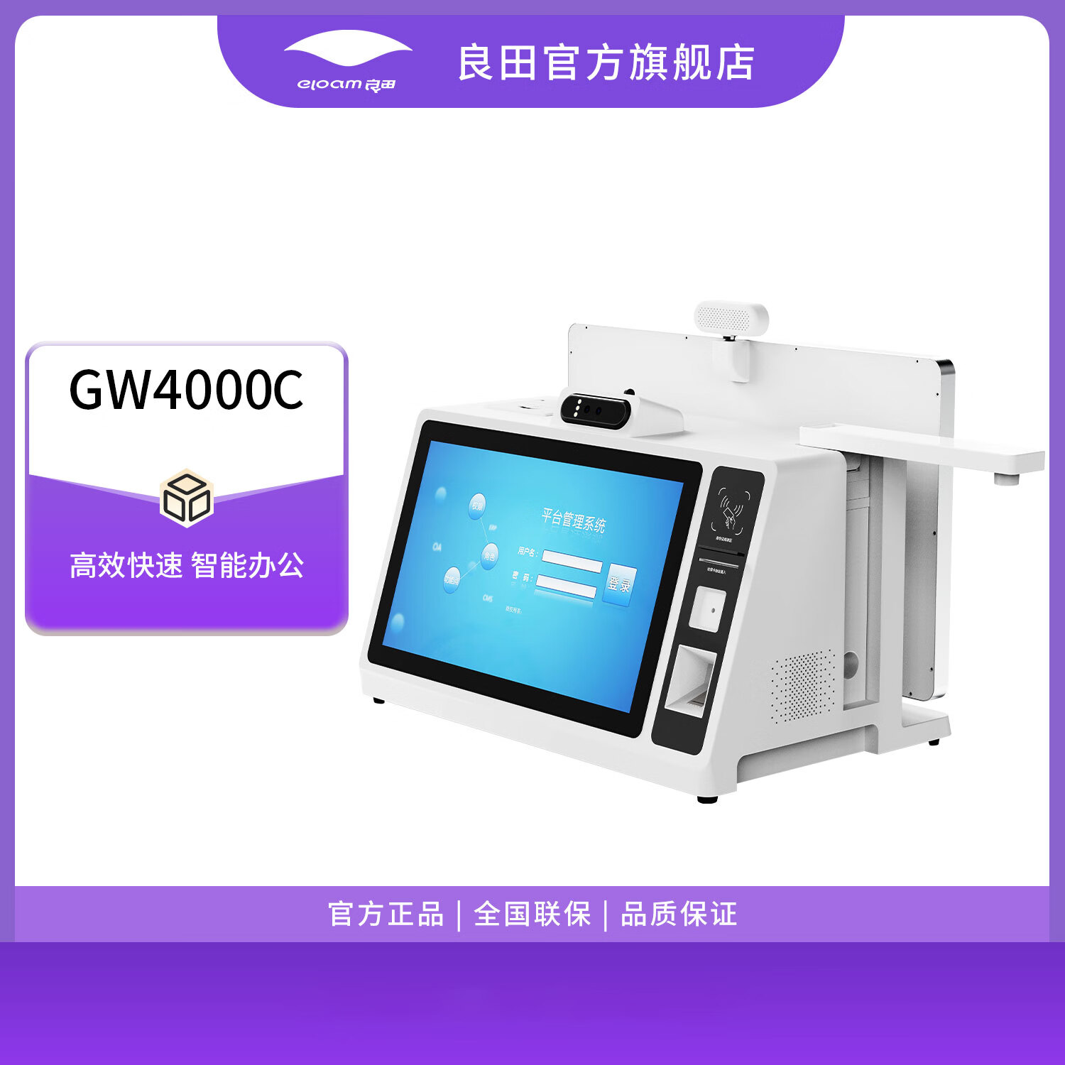 良田（eloam）办公高拍仪扫描仪OCR一键PDF文件合同扫描多格式输出电子化存档 GW4000C