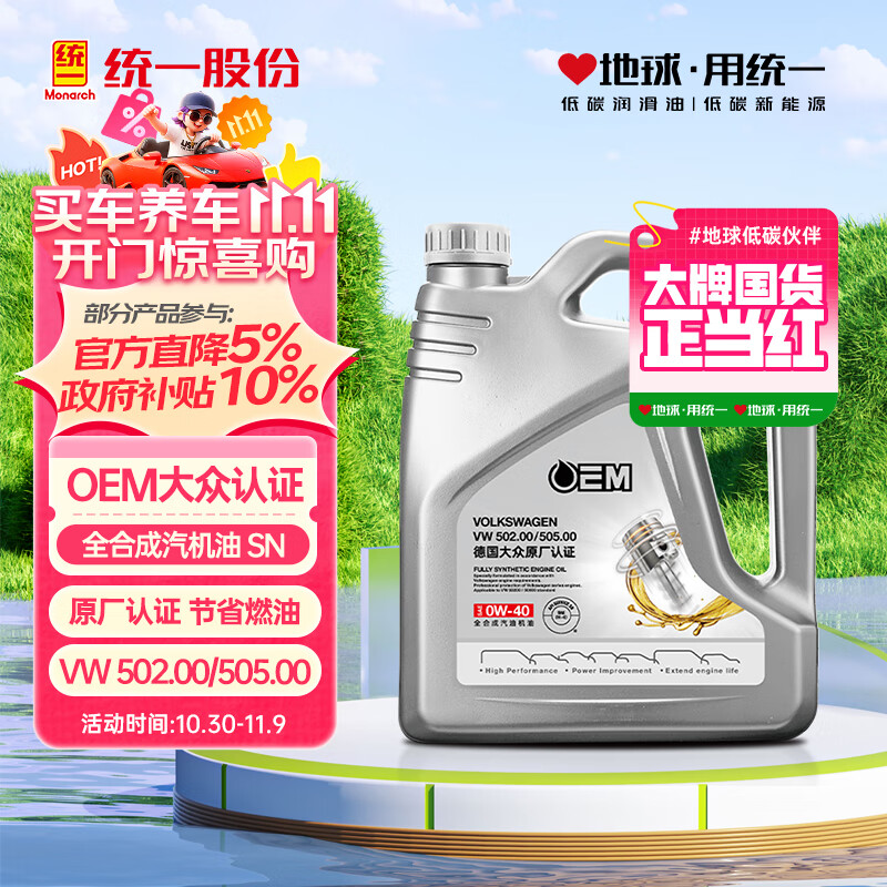 统一（Monarch）大众原厂认证 机油全合成机油汽机油  0W-40 SN级 4L 汽车保养 