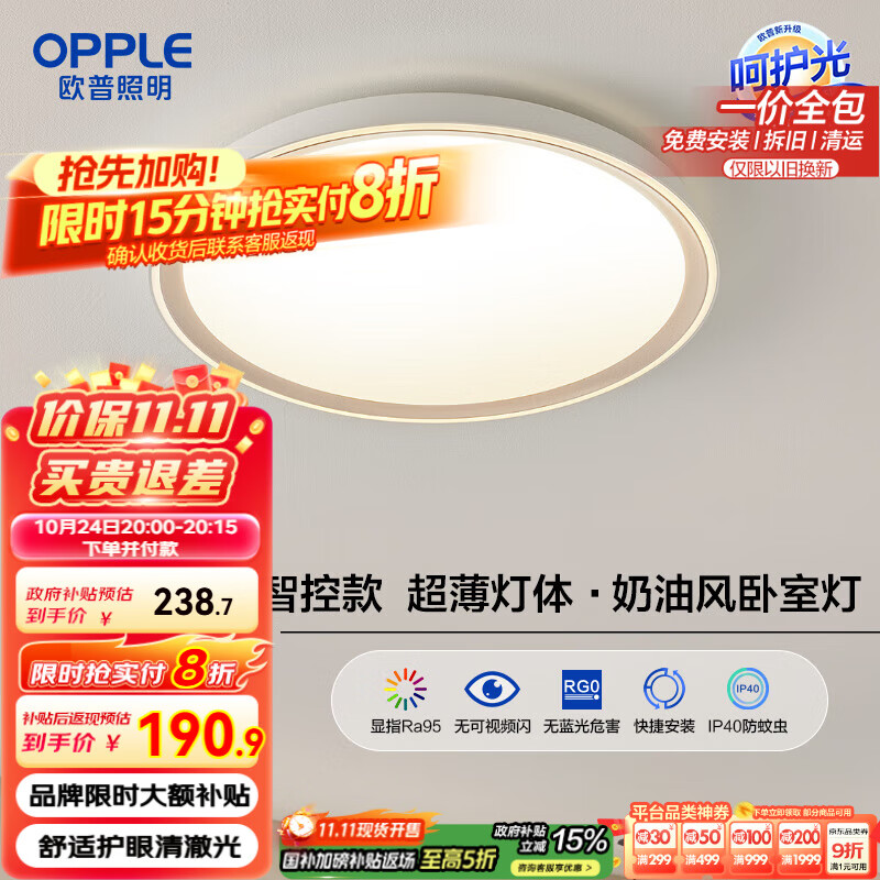 欧普（OPPLE）吸顶灯客厅卧室灯智控快装LED照明灯具现代简约北欧风明辰 呵护光