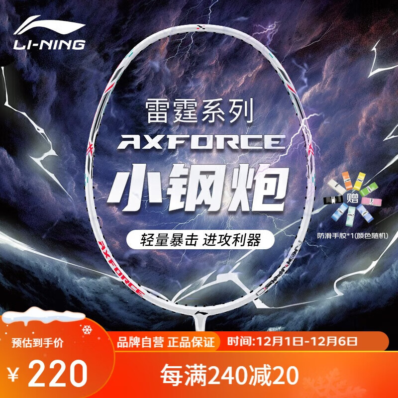 李宁（LI-NING）羽毛球拍雷霆小钢炮全碳素进攻型超轻高磅单拍白色4U 已穿线