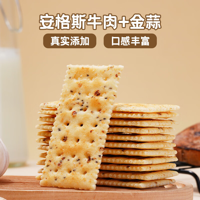 煌记苏打饼干咸味牛肉酥脆饼干孕妇零食早餐饼干薄脆休闲解馋下午茶 金蒜牛肉苏打饼干10包（约400g）