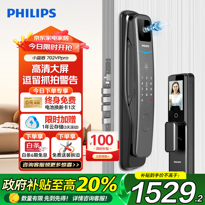 飞利浦（PHILIPS）智能门锁可视猫眼大屏指纹锁家用防盗门密码锁小蓝盾702-VP-Pro