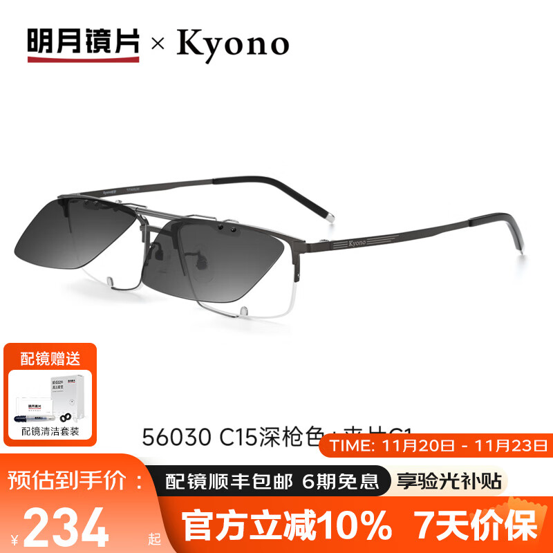 明月近视眼镜配度数定制偏光墨镜夹片太阳镜配套挂片轻商务半框 56030 C15深枪色+A56030C1夹片 配明月1.71浅底色防蓝光镜片(含配套夹片)