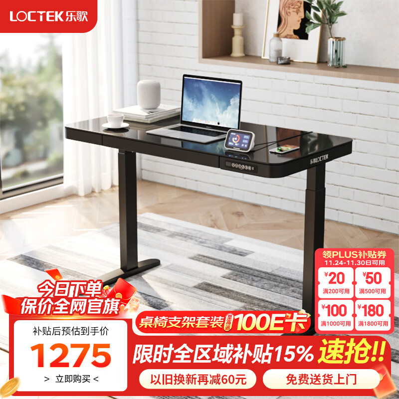 乐歌（Loctek） 电动升降智能电脑桌家用简约镜面升降站立办公书桌学习桌E7pro iE4黑+黑玻璃（无线充电） 1189.15元