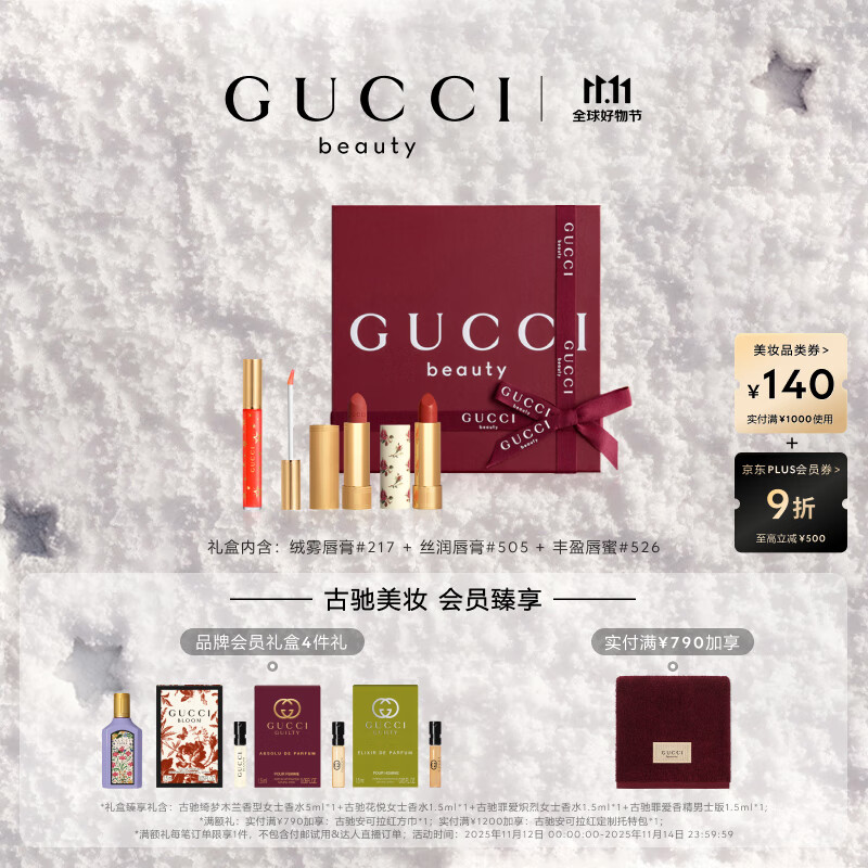 古驰（GUCCI）倾色绒雾三支装口红礼盒绒雾217+丝润505+丰盈唇蜜526生日礼物女