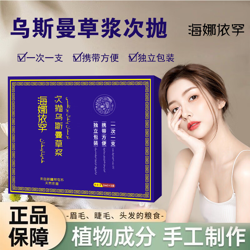 乌斯曼草官方旗舰店新疆乌斯玛草液次抛生长浓密油汁精华 三盒装（2ml*5）*3