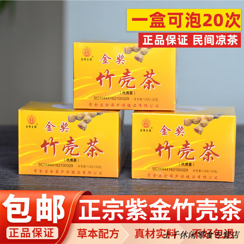 红允紫金金奖竹壳茶金声玉振广东河源农家传统凉茶二十四味特产花草茶