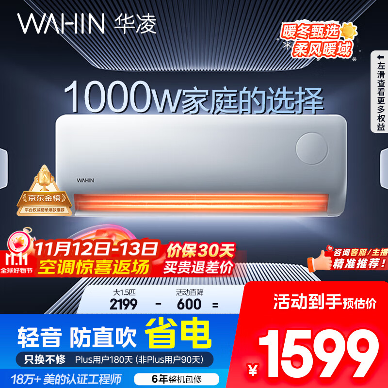 华凌空调 大1.5匹新一级能效 超省电pro巨省电变频冷暖空调挂机 KFR-35GW/N8HA1Ⅲ-P 家电国家补贴