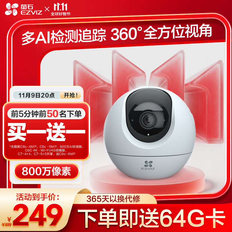 萤石室内4K AI标准版云台 800万极清 室内智能无线监控器家用摄像头双向通话 手机远程 自动巡视