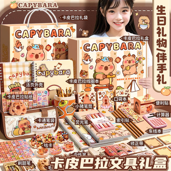 舒星文具套装卡皮巴拉礼盒开学大礼包男女孩生日礼物儿童水豚大礼包笔袋盲盒高颜值初中生新年礼物
