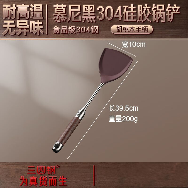 三四鋼（SSGP）硅膠鍋鏟304不銹鋼新款不粘鍋煎鍋專用胡桃木護(hù)鍋炒菜鏟 慕尼黑304硅膠鍋鏟