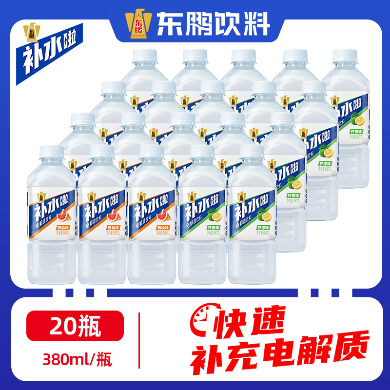 先领59-15补贴卷 东鹏饮料 补水啦电解质水 380ml*20瓶 到手38.2元 - 特价的 先领59-15补贴卷 东鹏饮料 补水啦电解质水 380ml*20瓶 到手38.2元 - 特价的