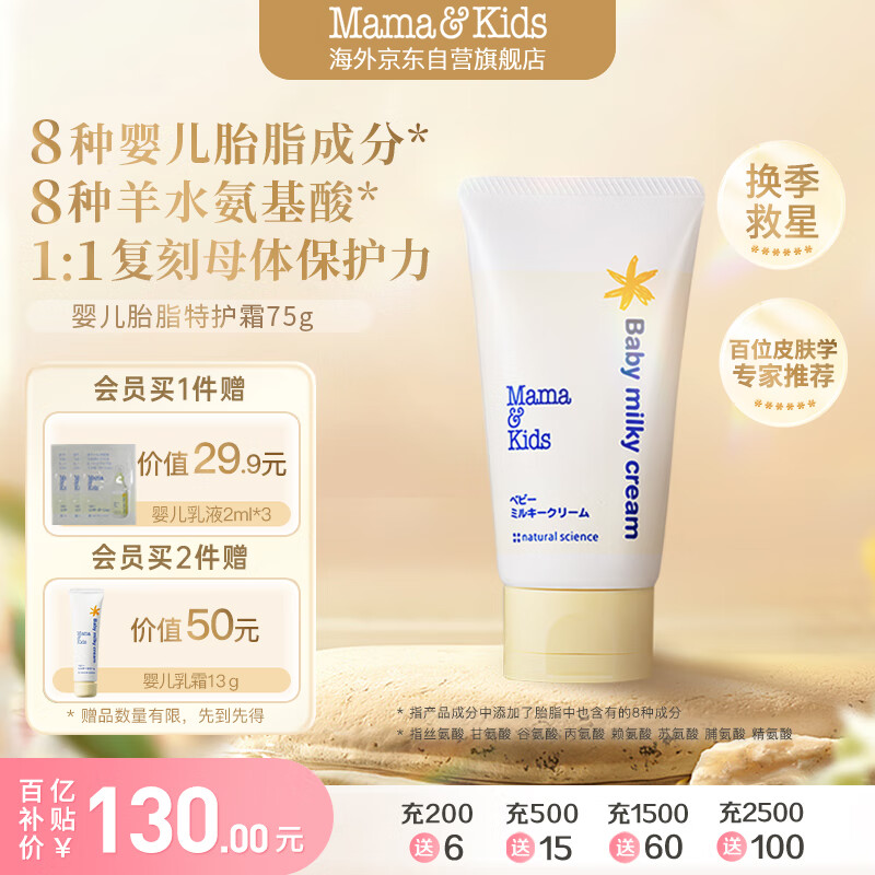 mama&amp;kids 宝宝胎脂特护霜儿童面霜滋润新生婴儿秋冬季身体乳75g 0-3岁