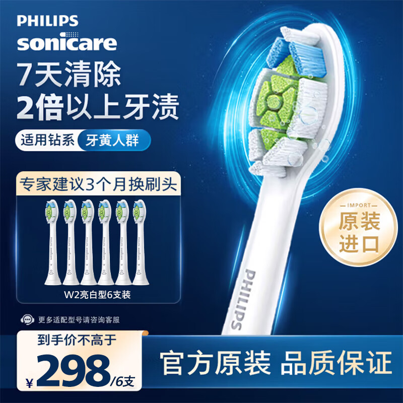 飞利浦（PHILIPS）电动牙刷头 钻石亮白型牙刷头 适配HX9352HX9362HX9332HX9372 6支 装钻石亮白HX6063/67白色