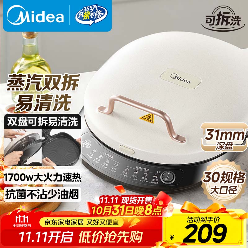 美的（Midea）电饼铛家庭用双面加热上下盘可拆洗煎饼铛煎烤机烙饼锅早餐机加深烤盘大火力大尺寸电饼档JKC3078