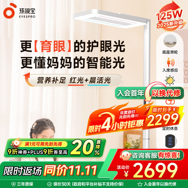 孩视宝大路灯护眼灯立式学习灯全光谱红光落地大台灯学生专用学习钢琴灯 125W【E5升级款】 红光+晨活光 光感可调节/可