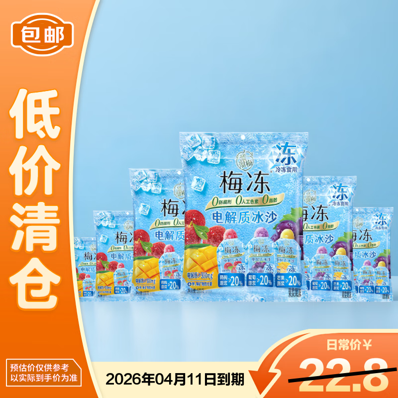 溜溜梅电解质冰沙梅冻100g*6袋葡萄杨梅芒果果冻棒冰冷饮【临期清仓】