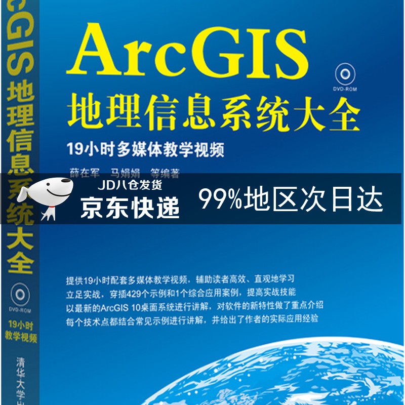 ArcGIS地理信息系统大全（附光盘）