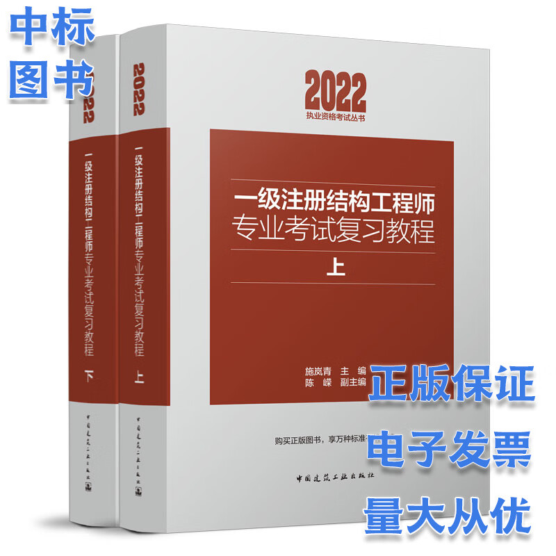 备考2023一级注册结构工程师考试复习教程(上下）一级注册