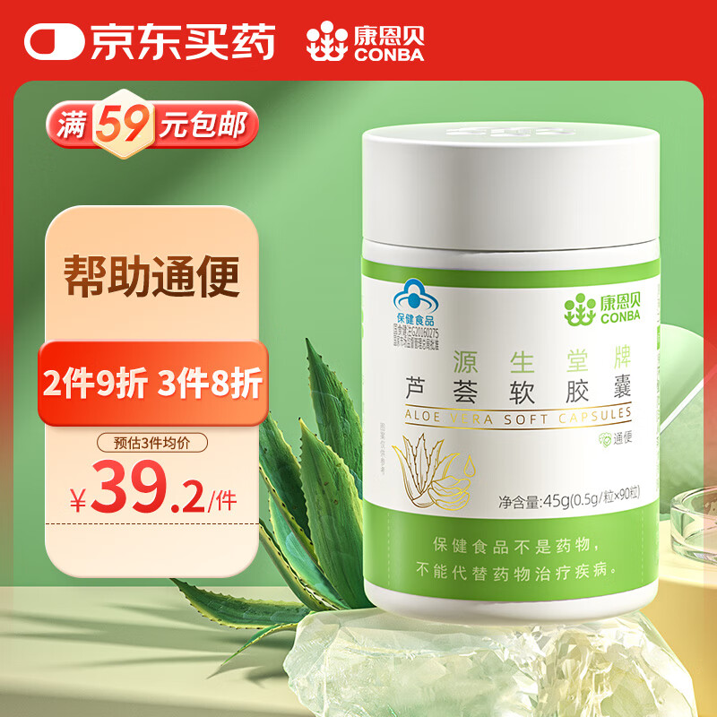 康恩贝 芦荟软胶囊 便秘者通便 成人中老人 0.5g/粒*90粒  