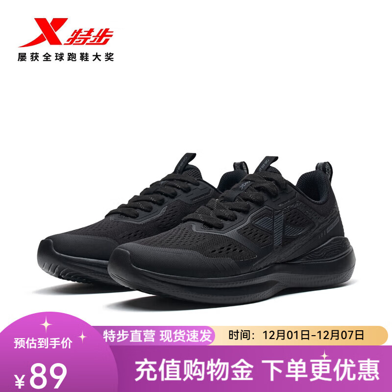 特步（XTEP）柔立方跑步鞋男舒适耐磨回弹集训跑鞋舒适透气轻盈男鞋户外鞋 黑 43