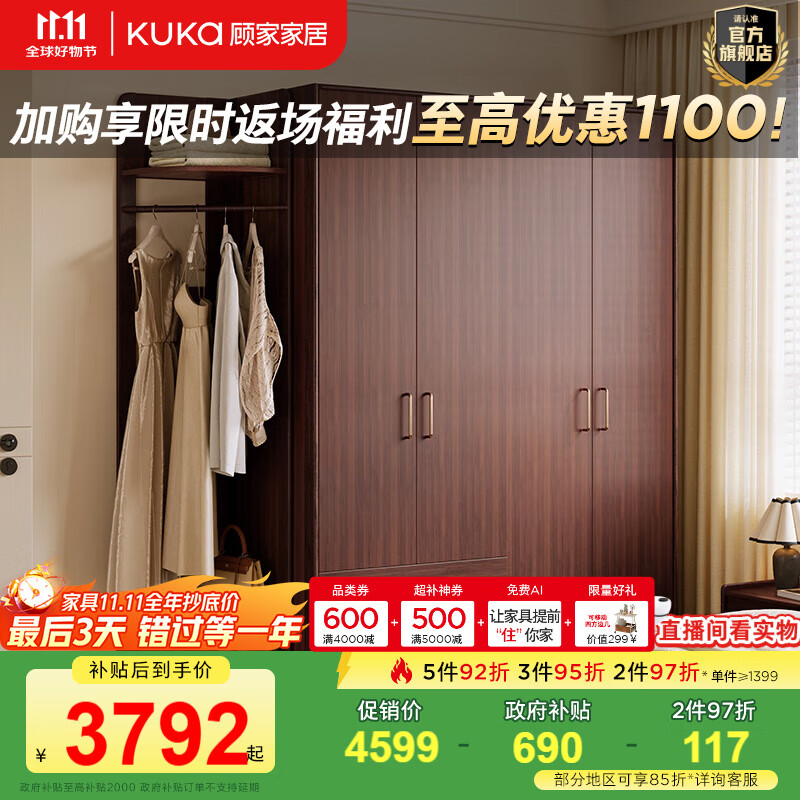顾家家居（KUKA）轻奢风实木衣柜双层储物抽屉开放式衣架多元收纳空间DS8028GW 【宽2.05米】经典实木红胡桃色衣柜+实木开放式转角柜