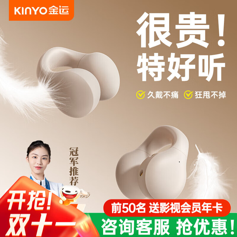 金运i21蓝牙耳机骨传导