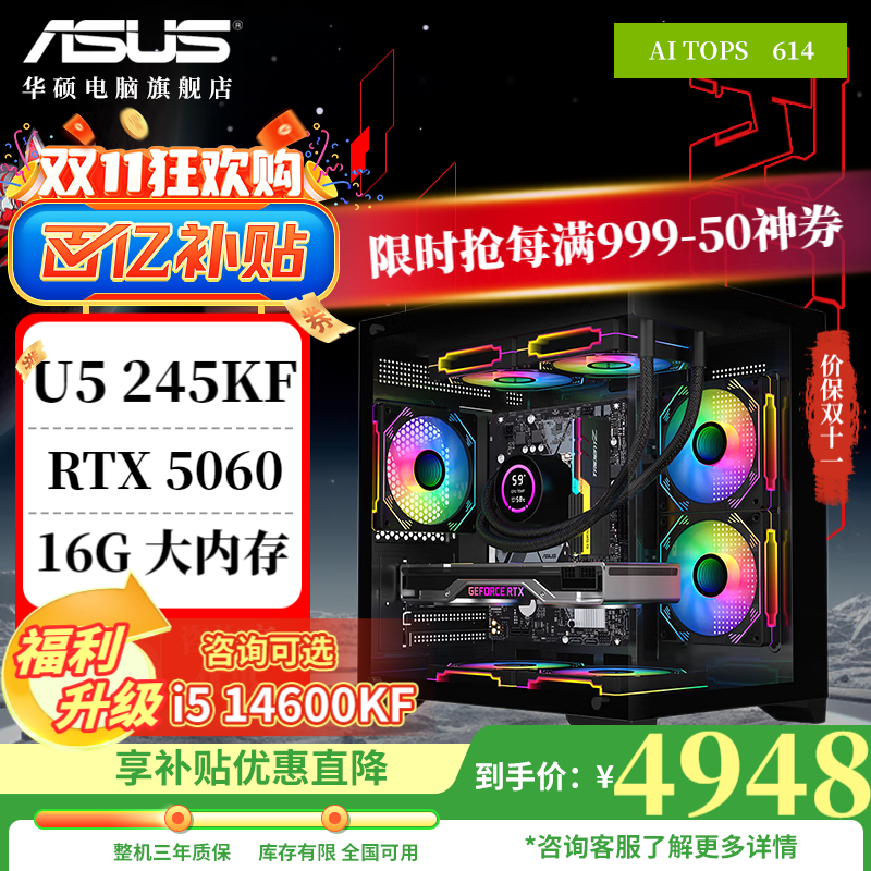 华硕（ASUS） 全家桶245KF/14600KF/5060Ti电脑主机直播电竞三角洲游戏设计渲染台式机主机DIY组装机整机海景房 配五245KF/5060（可选14600KF配置）