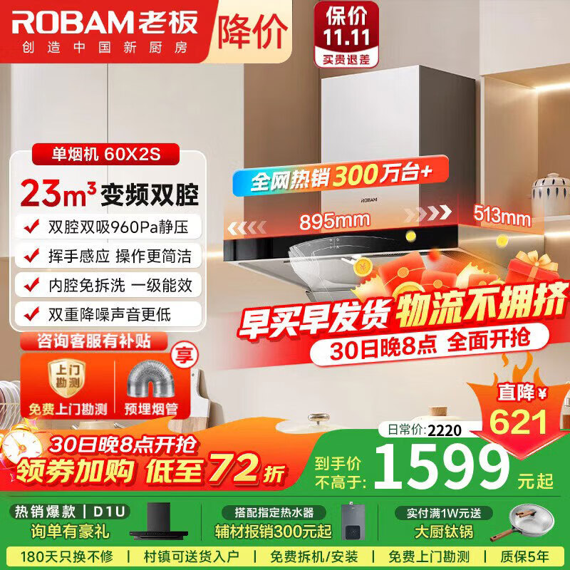 老板（Robam）油烟机60X2S 欧式顶吸家用升级23立方大吸力大风量 双腔变频抽吸油烟机燃气灶套装低噪音/免拆洗  【焕新升级23大风量】单烟机60X2S
