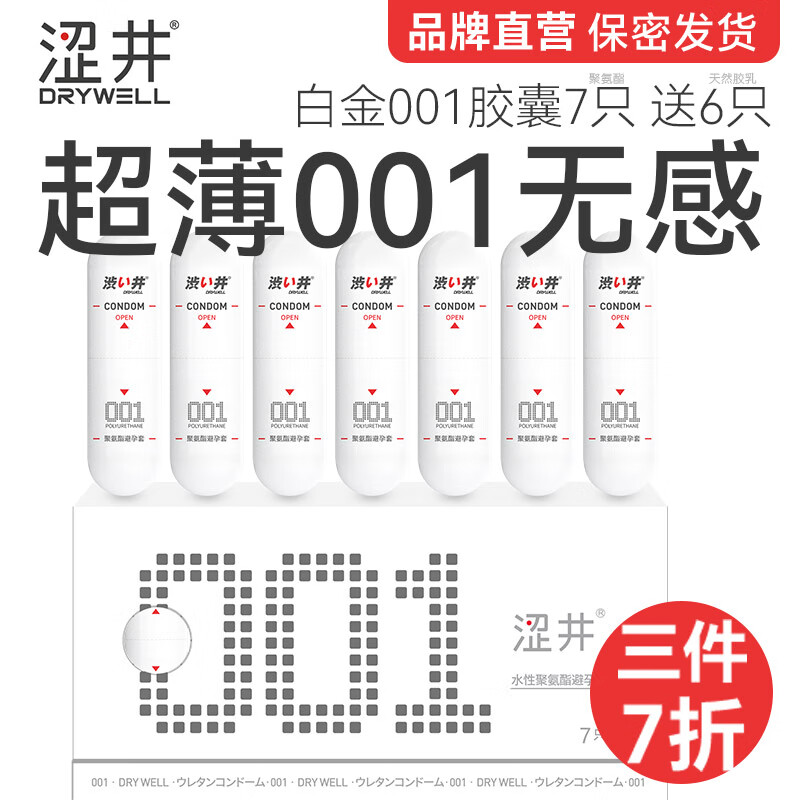 涩井（DRYWELL）胶囊避孕套黑金0.01超薄无套隐形裸入 聚氨酯女性快潮秒喷安全套  【共13只】001白金7只+炫彩6只 001mm玻尿酸水润男专用延时持久防早泄敏感交口套